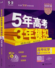 曲一線(xiàn) 2026高考B版 5年高考3年模擬 高考化學(xué) 北京市專(zhuān)用 53B版 高考總復習 五三 曬單實(shí)拍圖