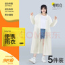 巴迪高一次性雨衣雨披加厚成人便攜戶(hù)外騎行登山徒步長(cháng)款帶帽5件裝杏色 曬單實(shí)拍圖