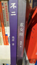 馮唐小說(shuō)書(shū)籍  素女經(jīng) 天下卵 不二 飛鳥(niǎo)集  全套4本 現貨包郵 不二 曬單實(shí)拍圖