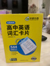 2026年華研外語(yǔ)高中英語(yǔ)詞匯 3500高考大綱詞匯 亂序分頻 544張便攜卡片 曬單實(shí)拍圖