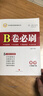 2026春B卷必刷數學(xué)八年級下冊北師大  初中初二八下數學(xué)8年級思維專(zhuān)題強化訓練巧刷狂練期中期末試卷名校題庫天府前沿同步練習冊 曬單實(shí)拍圖