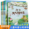 自然物語(yǔ)兒童科普繪本（全8冊）幼兒園3-6歲繪本閱讀幼兒早教認知啟蒙讀物大班中班小班書(shū)籍學(xué)前班故事書(shū)籍 曬單實(shí)拍圖