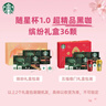 星巴克（Starbucks）精品凍干黑咖啡隨星杯1.0禮盒隨機發(fā)貨共2.7g*36顆 元氣專(zhuān)供送禮 曬單實(shí)拍圖
