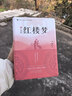 精裝紅樓夢(mèng) 贈名著(zhù)考點(diǎn)手冊 完整版無(wú)刪減大厚本曹雪芹正版紅樓夢(mèng)原著(zhù)青少年高中生課外讀物課本配套高一必讀名著(zhù)人教版教材配套閱讀 曬單實(shí)拍圖