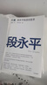 大道 段永平投資問(wèn)答錄 25年豆瓣好書(shū) 100%段永平真言 贈金句書(shū)簽或別冊 段永平智慧精要 價(jià)值投資 巴菲特 查理芒格 窮查理寶典 全球視野下的投資機會(huì ) 時(shí)寒冰 中信出版社 曬單實(shí)拍圖