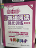 周計劃 小學(xué)英語(yǔ)閱讀+英語(yǔ)聽(tīng)力強化訓練(3年級)(套裝共2冊)(掃碼聽(tīng)音頻 附答案及譯文 課外提優(yōu)訓練 全國通用 新國標大字版) 曬單實(shí)拍圖