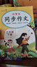 小學(xué)生同步作文三年級下冊人教部編版 三年級同步作文下冊思維導圖名師批改小學(xué)生同步作文寫(xiě)作方法指導作文素材積累優(yōu)美句子作文大全滿(mǎn)分作文 小學(xué)生同步作文輔導書(shū) 曬單實(shí)拍圖