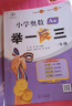當當【年級自選】2025新版小學(xué)奧數舉一反三 一1二2三3年級四4五5六6年級A版B版上下冊創(chuàng  )新思維專(zhuān)項訓練數學(xué)全套奧數題人教版拓展題奧賽達標測試同步 【兩本】一年級A+B版 曬單實(shí)拍圖