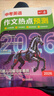 一本2026中考作文熱點(diǎn)預測中考作文素材中考語(yǔ)文英語(yǔ)滿(mǎn)分作文范文作文模板初一初二初三中考語(yǔ)文英語(yǔ)復習資料初中教輔作文書(shū) 【單本】英語(yǔ)作文熱點(diǎn)預測 曬單實(shí)拍圖
