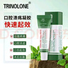 TRINOLONE ORAL PASTE泰國戴挪倫口腔膏潰瘍上火起泡口噴護理抑菌凝膠 單支裝加強 曬單實(shí)拍圖