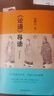 《論語(yǔ)導讀》修訂增補版 中國青年出版社 中華傳統文化經(jīng)典導讀系列 子曰里的大學(xué)問(wèn)，中國人的必修課  曬單實(shí)拍圖