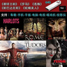 HKNL斯巴達克斯蛇蝎美人羅馬名姝都鐸王朝1080美劇優(yōu)盤(pán)高清未刪減u盤(pán) 2個(gè)64G 7部美劇 曬單實(shí)拍圖