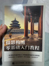 攝影構圖零基礎入門(mén)教程 攝影構圖拍攝技巧教程數碼單反攝影構圖教程攝影入門(mén)幾何透視對比人物構圖與美姿勢攝影書(shū)籍 曬單實(shí)拍圖