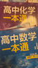 一化教輔：高中化學(xué)一本通：必修第一冊 高一數學(xué)：必修第2冊（人教A版）【2026版】 無(wú)規格 曬單實(shí)拍圖