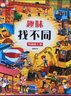 10冊專(zhuān)注力訓練書(shū)6 10歲找不同+迷宮大冒險書(shū)5-6-7-8-9歲培養孩子專(zhuān)注力訓練思維兒童益智書(shū)籍注意力幼兒6-10歲智力全腦開(kāi)發(fā)高難度走迷宮找茬一二三年級數學(xué)思維訓練3-8到9歲孩子適合的閱讀書(shū) 曬單實(shí)拍圖
