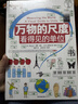萬(wàn)物的尺度+萬(wàn)物的密碼 套裝兩冊  曬單實(shí)拍圖