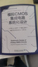 模擬CMOS集成電路系統化設計 曬單實(shí)拍圖