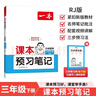 一本小學(xué)數學(xué)課本預習筆記三年級下冊人教版 2026春同步教材思維訓練單元復習音視頻隨堂筆記真題練習冊 曬單實(shí)拍圖