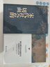 唐后期皇權問(wèn)題研究 安史之亂以后唐代皇權 葉煒教授作品 曬單實(shí)拍圖