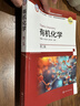 有機化學(xué) 吳愛(ài)斌 第二版 有機化學(xué)和有機化合物 有機化合物的波譜分析 烷烴和環(huán)烷烴 石油類(lèi)農林類(lèi)醫學(xué)類(lèi)等專(zhuān)業(yè)有機化學(xué)課程教材 曬單實(shí)拍圖