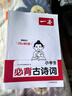 一本小學(xué)生必背古詩(shī)詞75+80首2026同步語(yǔ)文導圖速記古詩(shī)文一二三四五六年級漫畫(huà)必備文言文詩(shī)歌鑒賞 曬單實(shí)拍圖
