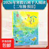 【二年級 一升二 】2026年祖慶說(shuō)百班千人 全國小學(xué)生寒暑假閱讀課外書(shū) 百班千人書(shū)目 如果作業(yè)可以消失媽媽船十個(gè)十生命一部地球史詩(shī)少年小滿(mǎn)大熊和鋼琴 【26年寒假】十個(gè)十 曬單實(shí)拍圖