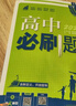 2026高中必刷題 高一下 地理 必修 第二冊 湘教版 教材幫學(xué)霸一遍過(guò)同步一課一練天天練一本練習冊 理想樹(shù) 曬單實(shí)拍圖
