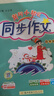 2026年春季黃岡小狀元同步作文新版四年級下冊通用版小學(xué)生4年級語(yǔ)文作文素材作文書(shū)寫(xiě)作日記訓練書(shū) 曬單實(shí)拍圖