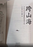 【當當正版書(shū)籍】跨山海1+2：古代詩(shī)詞偶像圖鑒  千古風(fēng)流人物項目組著(zhù) ，古詩(shī)詞歷史人物傳記 跨山海1+2 曬單實(shí)拍圖