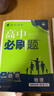 高二必刷題2026高中必刷題數學(xué)選擇性必修二2選擇性必修三3高二下學(xué)期必刷題物理必刷題必修三高二上選修一1配狂K重點(diǎn)答案及解析必刷題選擇性必修四4高二下新教材課本同步練習冊同步教輔 【選修三】生物 人 曬單實(shí)拍圖