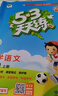 2026版53天天練一二三四五六年級下冊上冊語(yǔ)文數學(xué)英語(yǔ)人教教材同步隨堂練習冊曲一線(xiàn)5.3同步訓練人教版五三天天練5+3 新華書(shū)店正版書(shū)籍 二年級下【2026春】 語(yǔ)文【人教版】+數學(xué)【蘇教版】 曬單實(shí)拍圖