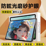 保視清【AG磨砂護眼膜】適用華為MatePad11.5S鋼化膜靈動(dòng)柔光11.5英寸防藍光23/2024/2025平板屏幕保護膜 曬單實(shí)拍圖