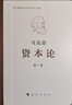 資本論人民出版社 馬克思誕辰200周年紀念版 原版無(wú)刪減 全套共3冊 精裝版 全三卷 曬單實(shí)拍圖