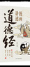 漫畫(huà)講透易經(jīng)漫畫(huà)講透道德經(jīng)漫畫(huà)講透莊子漫畫(huà)圖解黃帝內經(jīng)國學(xué)智慧原著(zhù)原文完整無(wú)刪減白話(huà)文彩圖64卦詳解暢銷(xiāo)書(shū) 2冊】易經(jīng)+道德經(jīng) 曬單實(shí)拍圖