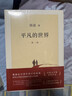 平凡的世界：全三冊 茅盾文學(xué)獎獲獎作品 激勵青年的不朽經(jīng)典 小說(shuō) 曬單實(shí)拍圖