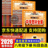 【科目版本自選】2026春中學(xué)教材全解八年級下冊英語(yǔ)外研版初中語(yǔ)文數學(xué)歷史地理物理道德與法治課本同步講解初二教材解讀全解全析八下 八年級語(yǔ)文下 人教版 曬單實(shí)拍圖
