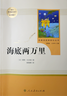 駱駝祥子+海底兩萬(wàn)里 人教版 語(yǔ)文名著(zhù)精選套裝 七年級下 曬單實(shí)拍圖
