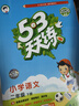 【團購優(yōu)惠】2026春新版 53天天練 一二三四五六年級下冊 上冊 小學(xué)寒暑假一課一練測試卷 五三練習冊 語(yǔ)文數學(xué)英語(yǔ)全套同步訓練 2026春·二年級下 語(yǔ)文【人教版】 曬單實(shí)拍圖