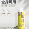 馬油（LOSHI）身體乳防干裂粗糙止癢補水保濕滋潤舒緩不油秋冬香體潤膚露去角質(zhì) 485ml*3瓶（閨蜜款） 曬單實(shí)拍圖