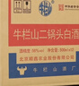 牛欄山二鍋頭 綠瓶口糧酒 綠牛二 清香型 白酒 56度 500ml*12瓶 整箱裝 曬單實(shí)拍圖