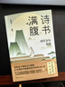 詩(shī)書(shū)滿(mǎn)腹 國學(xué)金句集錦 一句頂千言快速提升你的說(shuō)話(huà)之道 從經(jīng)史子集四大門(mén)類(lèi)的21本著(zhù)作中擇取傳世金句近1000條 曬單實(shí)拍圖