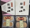 沈大成上海特產(chǎn)雙釀團芝麻豆沙大福干吃湯圓傳統糯米糕點(diǎn)心麻薯零食小吃 雙釀團1盒+金餅1袋 曬單實(shí)拍圖