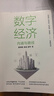 數字經(jīng)濟 內涵與路徑 數字經(jīng)濟理論框架 中國數字經(jīng)濟 要素市場(chǎng) 產(chǎn)業(yè)互聯(lián)網(wǎng) 數字金融 數字治理與產(chǎn)業(yè)實(shí)踐 黃奇帆 朱巖 邵平 著(zhù) 曬單實(shí)拍圖