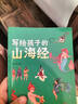 寫(xiě)給孩子的山海經(jīng)（全4冊）小學(xué)生彩圖版完整無(wú)刪減故事古代神話(huà)寓言故事三四五六年級兒童課外閱讀書(shū)籍注音版上古百科學(xué)古代人文地理歷史書(shū) 山海經(jīng)+我們的中國全8冊 曬單實(shí)拍圖