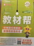 當當【2026春】教材幫八年級上下冊語(yǔ)文數學(xué)英語(yǔ)政治歷史地理生物化學(xué)物理全套初一二三下上冊教材資料全解書(shū)教輔作業(yè)幫2025秋 【26春】八年級下冊 英語(yǔ)（人教） 曬單實(shí)拍圖