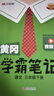 當當【年級科目自選】2026年春新版 黃岡學(xué)霸筆記 1-6年級上下冊小學(xué)語(yǔ)文數學(xué)英語(yǔ)人教版外研版蘇教北師版一年級二年級三年級四年級五年級六年級課本同步知識教材解讀課堂筆記新版漢知簡(jiǎn) 【26春】三年級  曬單實(shí)拍圖