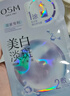 歐詩(shī)漫（OSM）珍珠美白淡斑面膜8盒補水保濕改善暗沉提亮護膚品 3.8女神節禮物 曬單實(shí)拍圖
