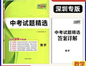 【深圳專(zhuān)版】2026深圳中考適用天利38套中考試題精選語(yǔ)文數學(xué)英語(yǔ)物理化學(xué)初三9九年級學(xué)業(yè)水平考試會(huì )考檢測試卷深圳市中考仿真模擬卷 【單科】數學(xué) 2026深圳中考適用 曬單實(shí)拍圖