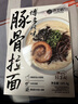 良工坊博多豚骨拉面185.5g日式拉面方便面速食面兒童早餐晚餐豚骨拉面 曬單實(shí)拍圖