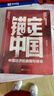 【正版現貨】錨定中國 中國經(jīng)濟的真相與使命 龍白滔著(zhù)  基于事實(shí)與數據邏輯的中國經(jīng)濟光明論 解碼中國宏觀(guān)經(jīng)濟 經(jīng)濟理論研究書(shū)籍 人民東方出版社 曬單實(shí)拍圖